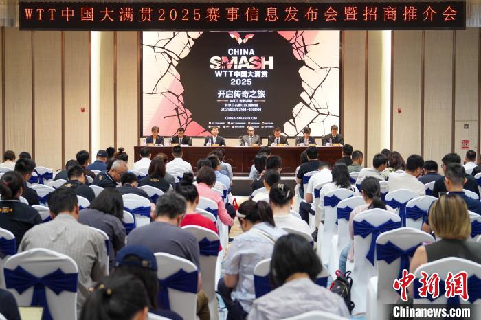 WTT中国大满贯2025将于北京