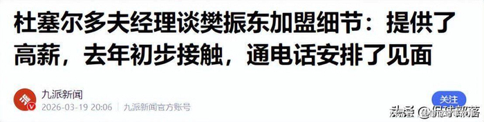 樊振东加盟欧洲豪门 波尔任大使共绘乒坛新蓝图