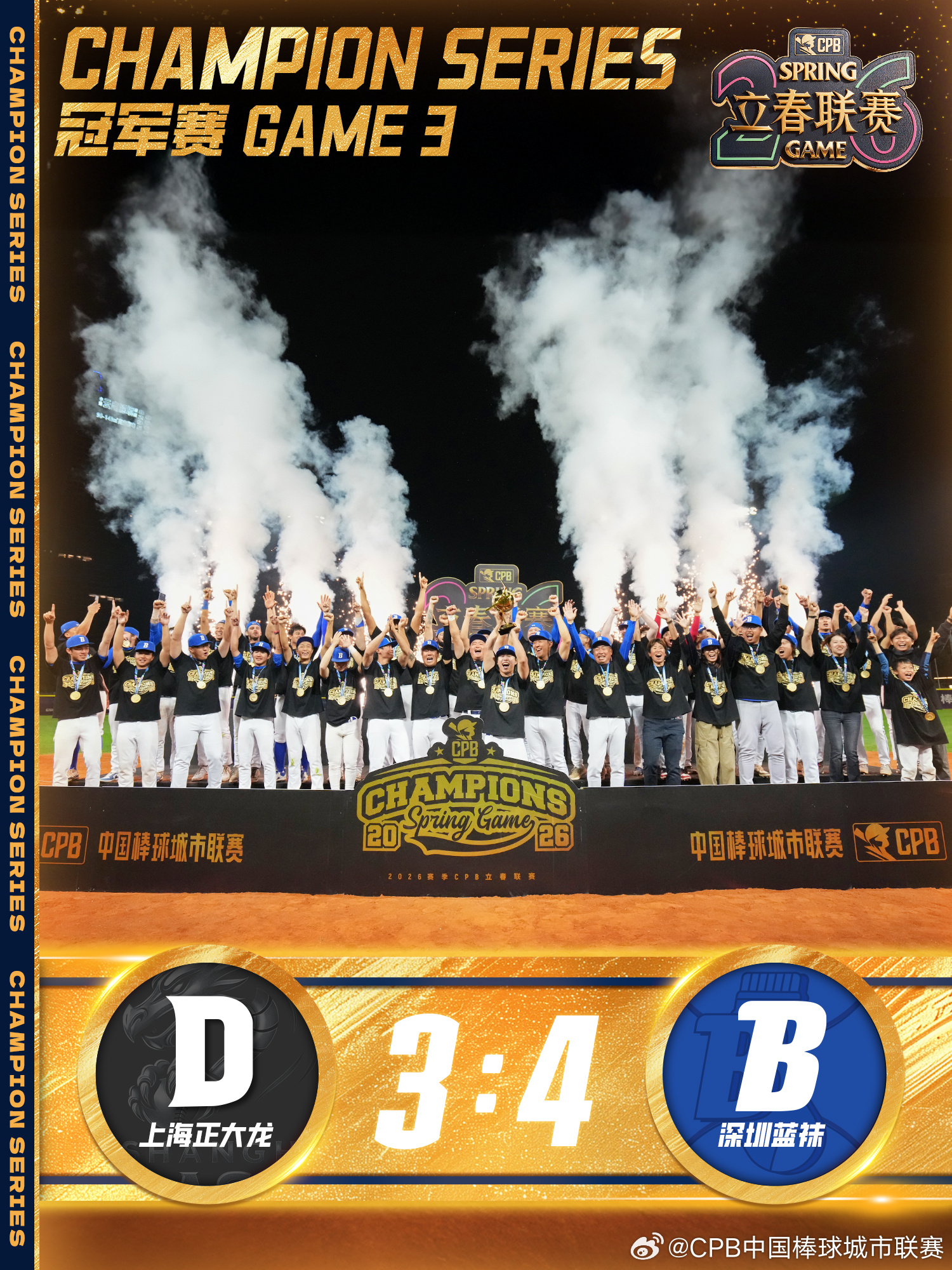 深圳蓝袜队首夺CPB立春联赛冠军 创赛事历史